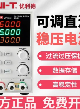 优利德UTP1306S可调直流稳压电源32V/6A开关型高精度维修数显式