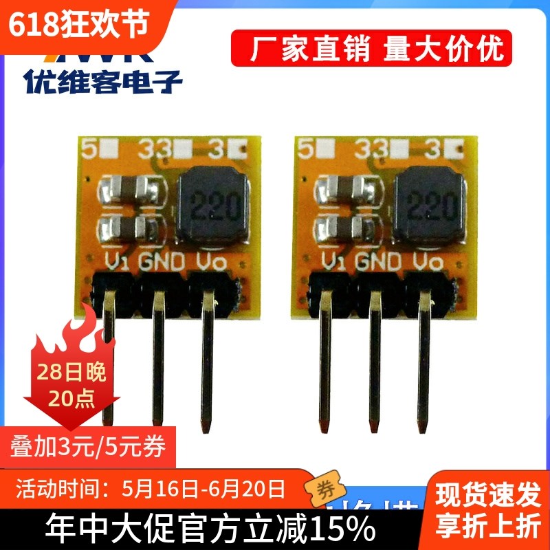 0.7-5V转3.3V/3V/5V升压转换模块 DC-DC升压转换器无针带排针模块