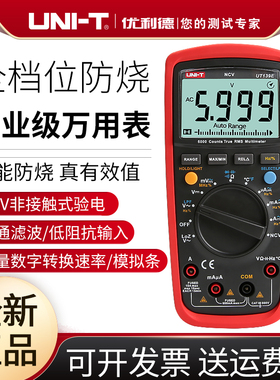 优利德UT139E工业级万用表全保护万能表数显多用表电表数字万用表