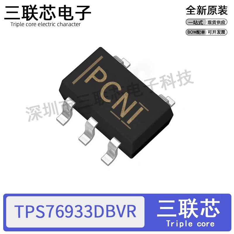 全新原装TPS76933DBVR TPS76933丝印PCNI SOT-23-5 低压差稳压器