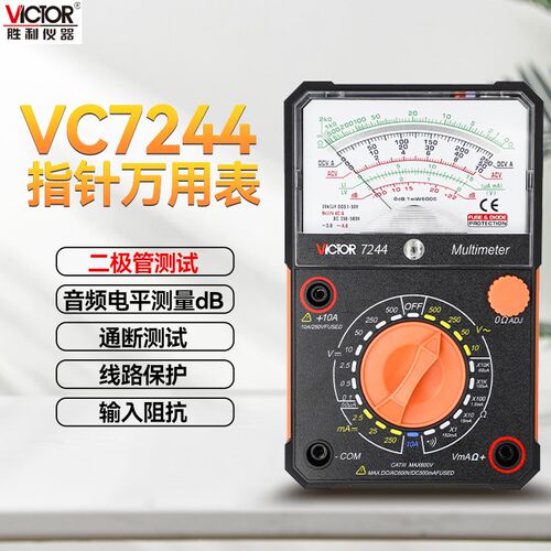 胜利仪器指针万用表VC7244/3021 高精度多用表机械指针万能表