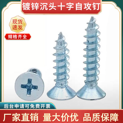 镀锌高强度沉头十字自攻加硬十字平头木螺丝自攻螺丝钉M3M4M5M6