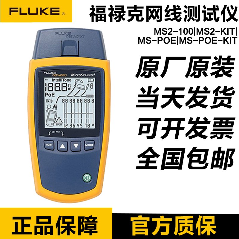 福禄克Fluke电缆检测仪MS-POE/KIT/MS2-100/MS2-KIT网线测试仪