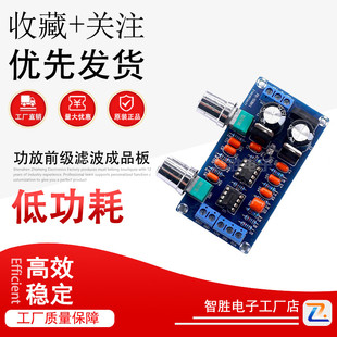 发烧hifi低通板NE5532功放前级滤波成品板超重低音炮音调板调音器
