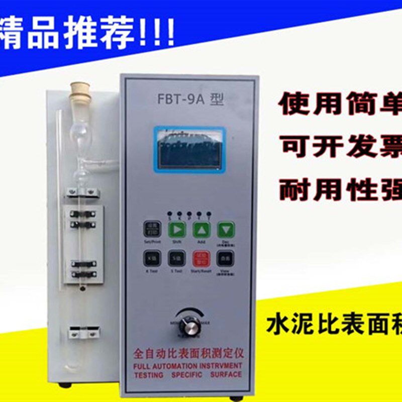 FBT-9水泥比表面积测定仪勃氏比表仪全自动新标准数显分析比表仪