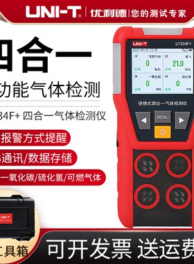 优利德UT334F+四合一气体检测一氧化碳氧气有毒有害空气浓度报警