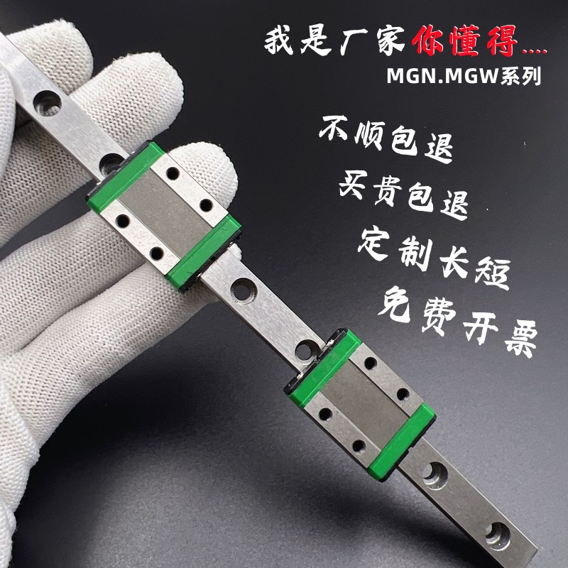 小滑轨微型直线导轨滑块/MGN/MGW/7C/9C/12C/15C/7H/9H/12H/15H/