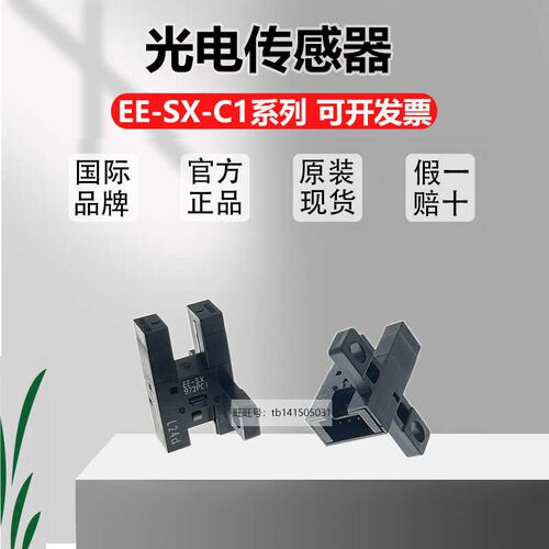 原装OMRON光电感测器EE-SX970-C1 971 972 974P 975 976 977P-C1