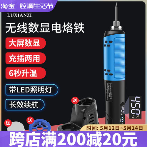 鹿仙子无线电烙铁家用维修焊接电焊笔USB数显调温焊锡枪工具套装