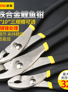 波斯鲤鱼钳多功能管子钳鱼水管钳子汽车汽修维修工具6寸8寸10寸