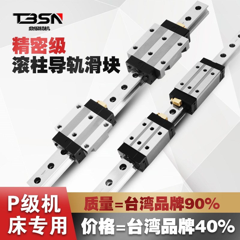 鼎银TBSN机床精密滚柱MSR RG重型直线导轨滑块25 30 35 45 55 65