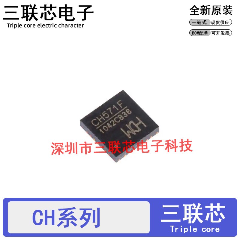 全新原装 CH571F CH573F CH9102X CH9120 CH342F 贴片QFN24/28