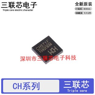 CH9102X CH573F CH9120 CH342F 全新原装 贴片QFN24 CH571F