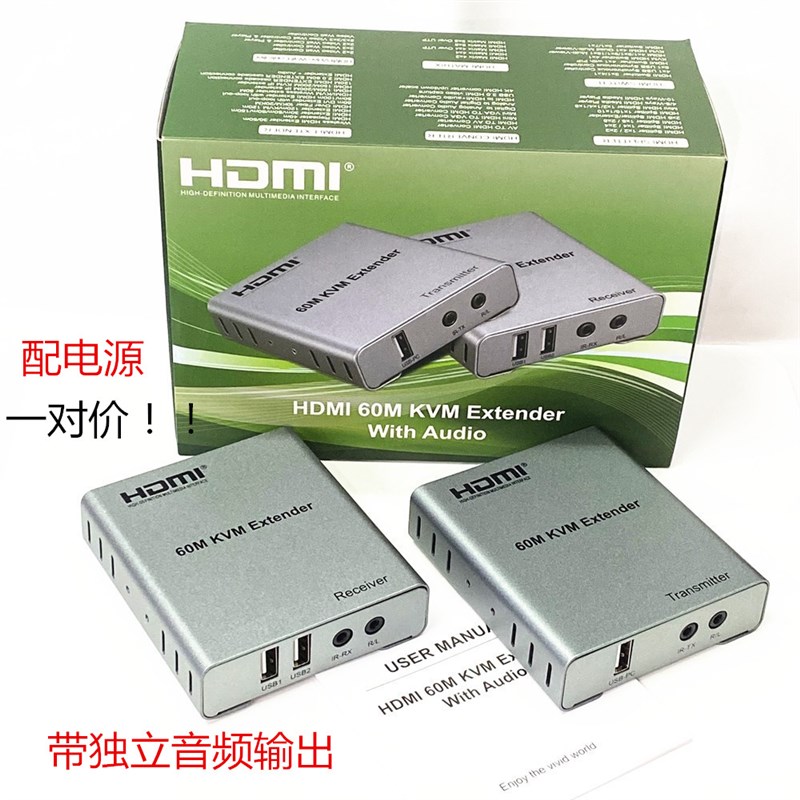 60/120米 HDMI KVM单网线延长器带独立音频输出  带鼠标键盘传输