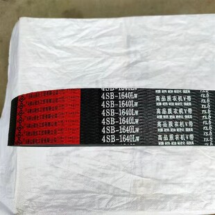三角带联农红标4SB1640星光1158PR0主离合皮带氯丁胶芳纶线