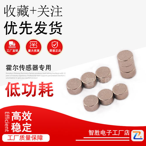 磁铁 磁钢 霍尔传感器专用 圆磁铁 圆磁钢 直径4厚2