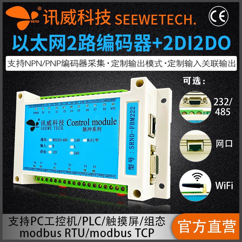 以太网口2路编码器npn pnp采集模块网络io开关量继电器控制扩展卡