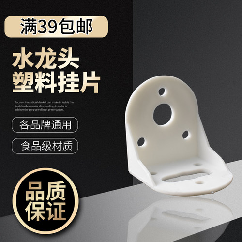 净水器配件塑料龙头挂片2分水龙头吊片鹅颈固定片接头直饮饮水机