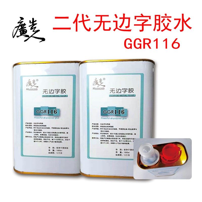 无边字胶王 PC板胶水 101金属胶 牢固 正品 全透明耐黄变厂家直销