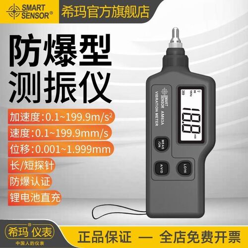 希玛AM63A防爆型测振仪便携式高精度震动测试仪机械故障检测仪