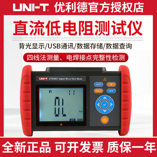 优利德UT620C直流低电阻计微欧计毫欧表欧姆计高精度微电阻测试仪