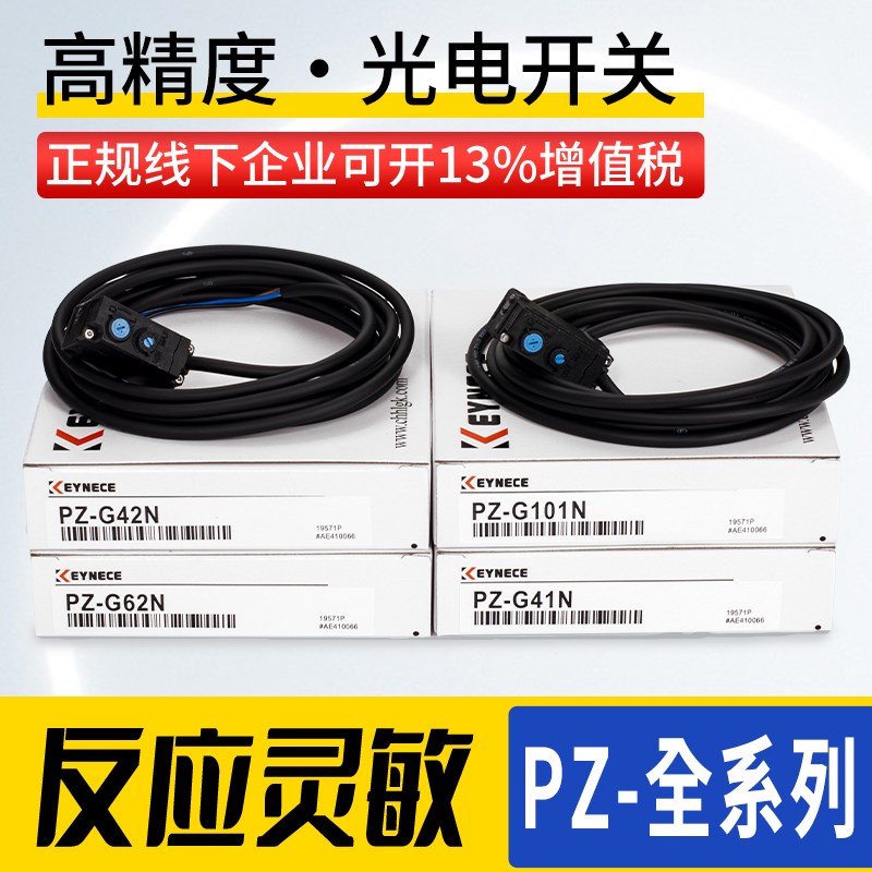基恩士款光电开关PZ-G41N/G42P/G51N/G61N/G62P/G101N/G102传感器