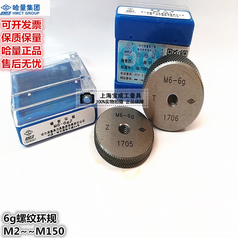 哈量螺纹通止规牙规螺纹规量规螺纹环规M2M3M4M5M6M7M8M10M12*1