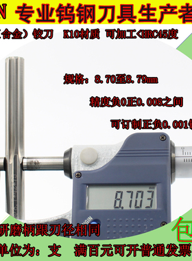 整体硬质合金钨钢机用铰刀8.70 8.71 8.72 8.73 8.74 8.75 --8.79