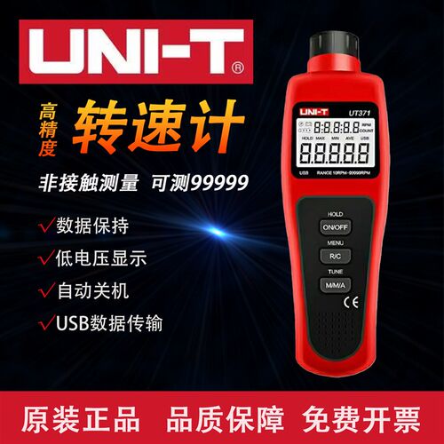 优利德UT371/372/373数字转速计高精度电子转速表光电激光测速仪