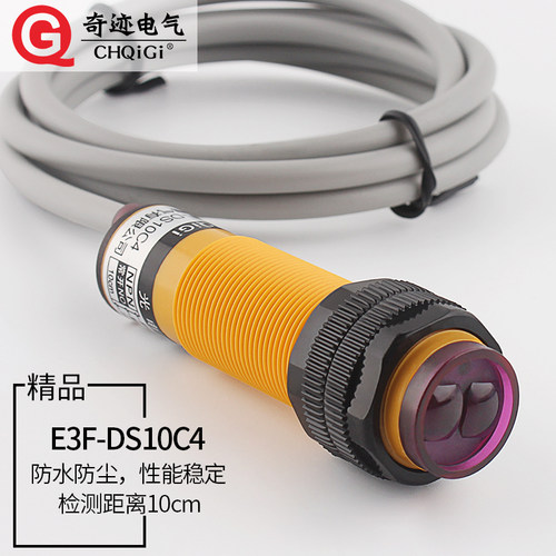 红外线感应开关漫反射式光电开关E3F-DS10C4直流三线NPN常开M18