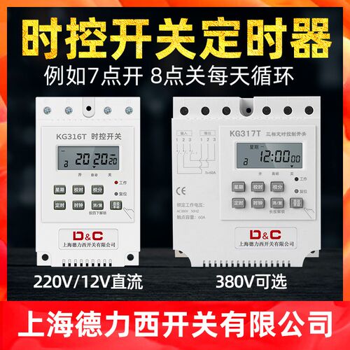 大功率定时器220V时控开关水泵门头灯全自动循环时间控制器KG316T