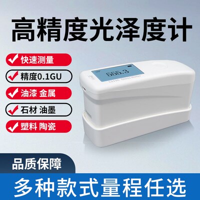 光泽度仪高精度涂料金属油漆光泽度计测试仪油墨塑料石材测度仪