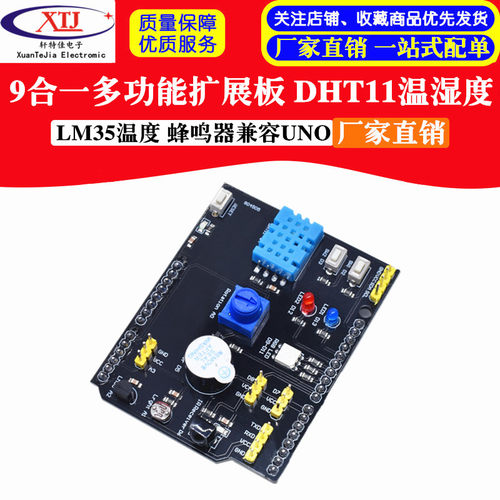 9合一多功能扩展板 DHT11温湿度 LM35温度 蜂鸣器兼容UNO