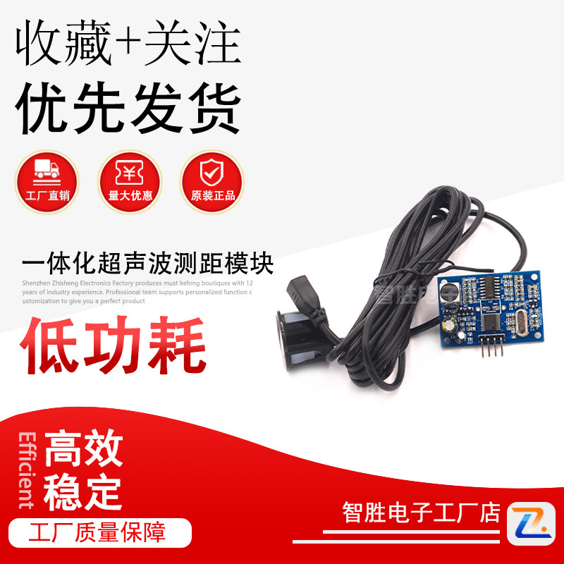 A86 JSN-SR04T一体化超声波测距模块]倒车雷达防水型超声波