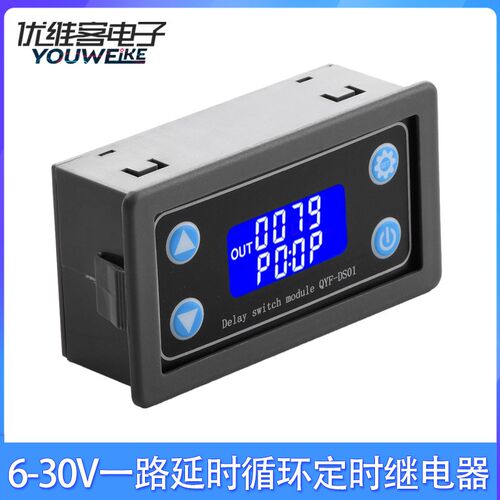 1路延时循环定时继电器模块控制开关DC6-30V高低电平触发QYF-DS01