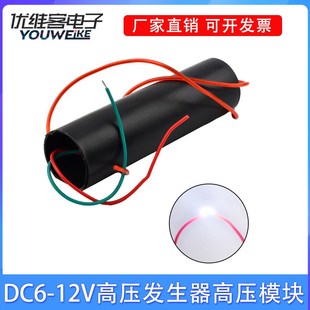 电弧高压包升压模块 100万伏左右 12V高压发生器高压模块 DC6