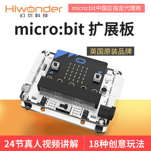 micro bit机器人创客编程入门套件 bit扩展板python开发板micro