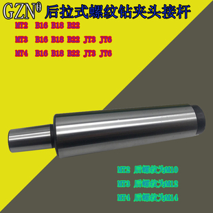 JT3 B22 MT3 B18 B16 JT6 JT2 JT1 MT4 连接杆MT2 莫氏锥度后拉式