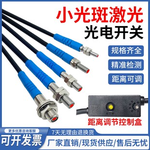 M3M5M6M8微形漫反射激光光电开关传感器红外感应一体成型免放大器