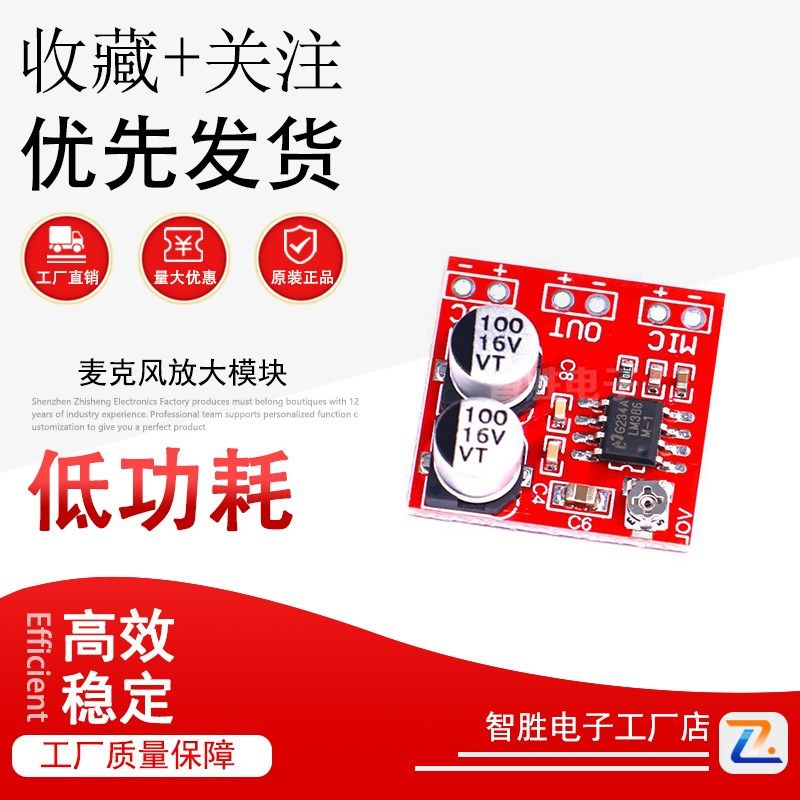 LM386驻极体咪头放大板 麦克风放大模块 20-200倍放大 DC4V-12V,3C数码配件,USB多功能数码宝,淘宝优惠券,粉丝福利购,淘宝优惠卷