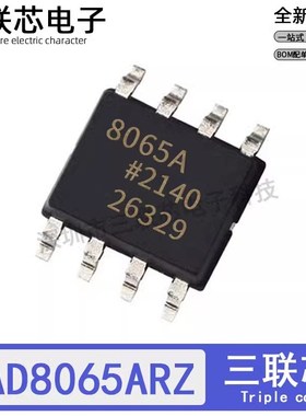 全新原装AD8065ARZ 8065A AD8065AR AD8065 SOP-8 运算放大器