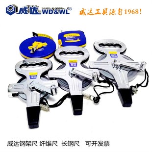 威达塑壳纤维卷尺皮尺钢架尺盘尺测量尺测绘尺力工具盒式长钢卷尺