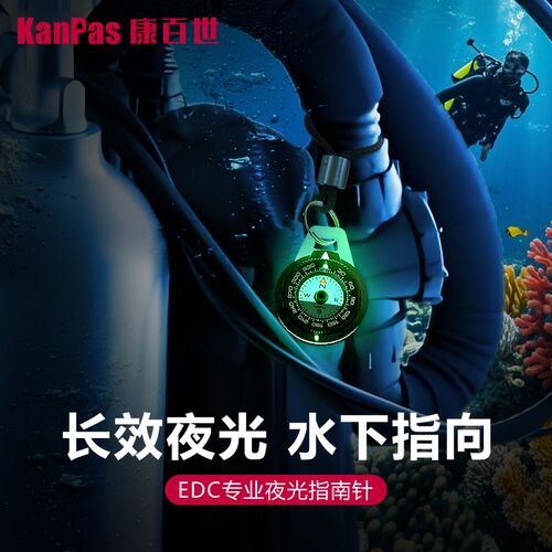 Kanpas户外潜水夜光指南针高精准夜光拉链头长效夜光小巧便携式
