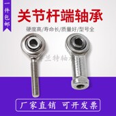 SA4 SA3 SAL3 SI3 SIL4 微小型杆端关节轴承外螺纹 SI4 内螺纹