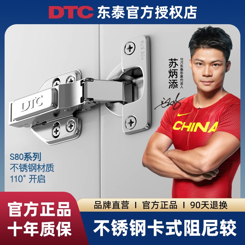dtc东泰铰链304不锈钢S80拆卸阻尼缓冲衣柜橱柜门合页二段力五金