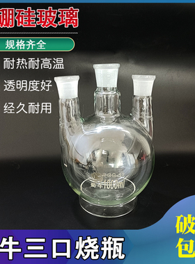 三口烧瓶玻璃圆底烧瓶1000ml100 250 500 2000 3000 5000实验器皿
