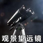优觉大哨所观景防水高倍高清远距离双筒望远镜天文MS25倍X100夜视
