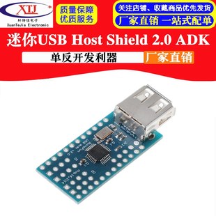 迷你USB Host Shield 2.0 ADK 单反开发利器