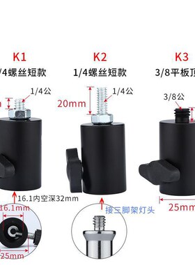摄影器材配件相机灯座 led闪光灯1/4摄影灯架转接头脚架转换接口