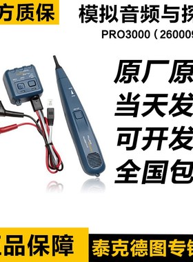 FLUKE PRO3000/F60-KIT/50KIT模拟音频和探头工具福禄克26000900